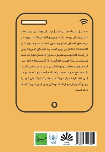 سواد رسانه ای و فضای مجازی